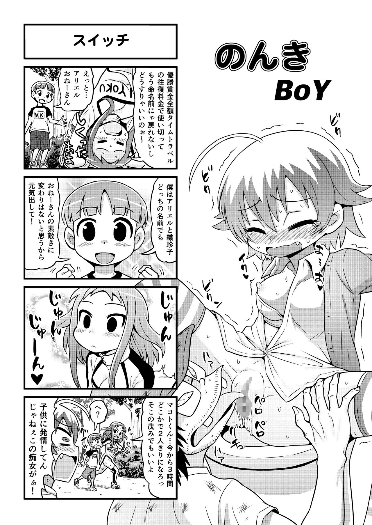 [がちょん次郎] のんきBOY 1-39