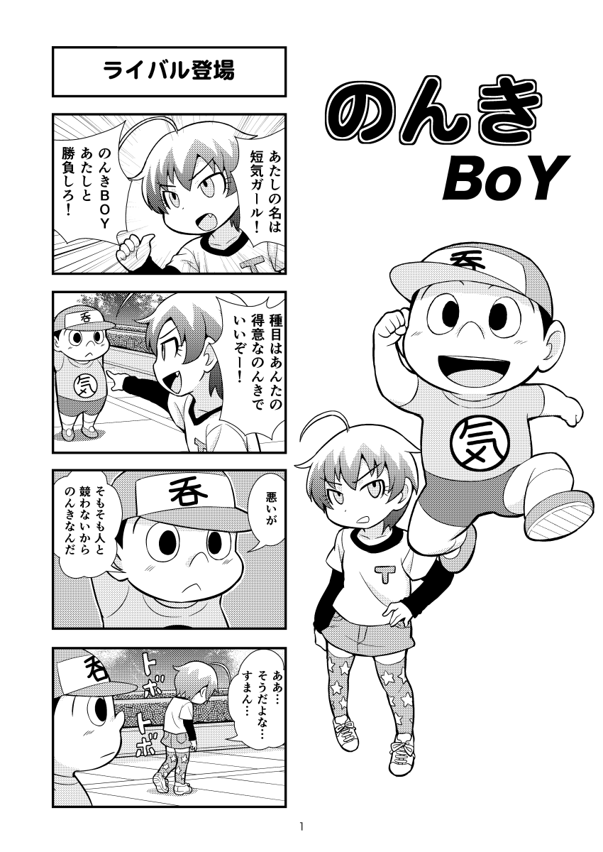 [がちょん次郎] のんきBOY 1-39