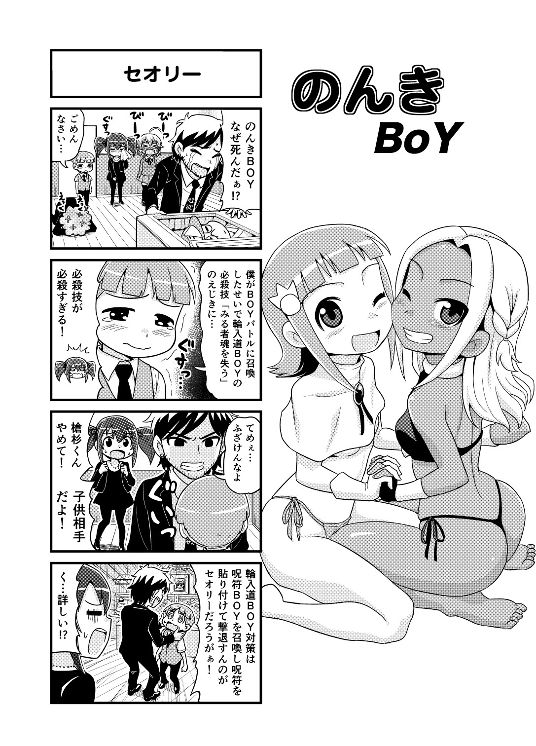 [がちょん次郎] のんきBOY 1-39