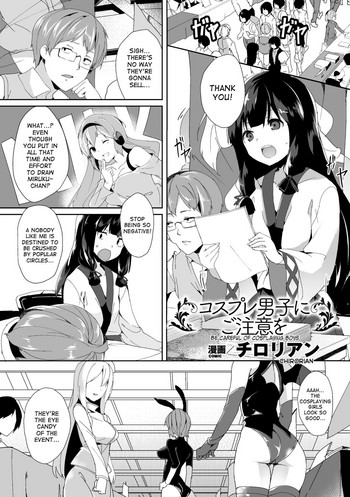 [チロリアン] コスプレ男子にご注意を (別冊コミックアンリアル 女体化Hは止められない! Vol.2) [英訳] [DL版]