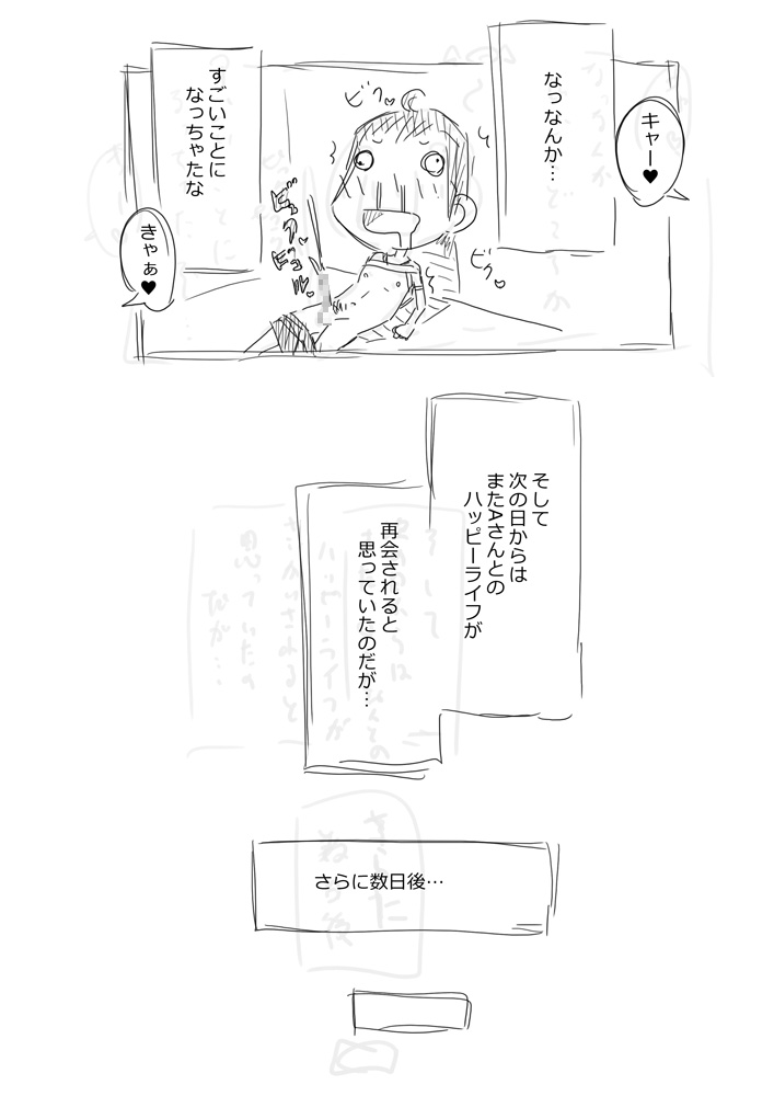 [(・_・)] 落書き漫画 見せてくれる女の子