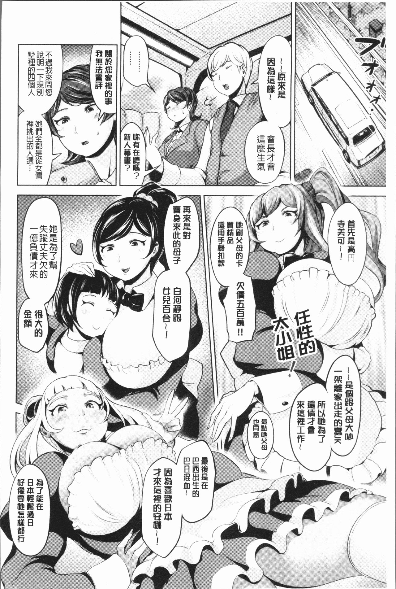 [成宮亨] ハーレムマンション [中国翻訳]