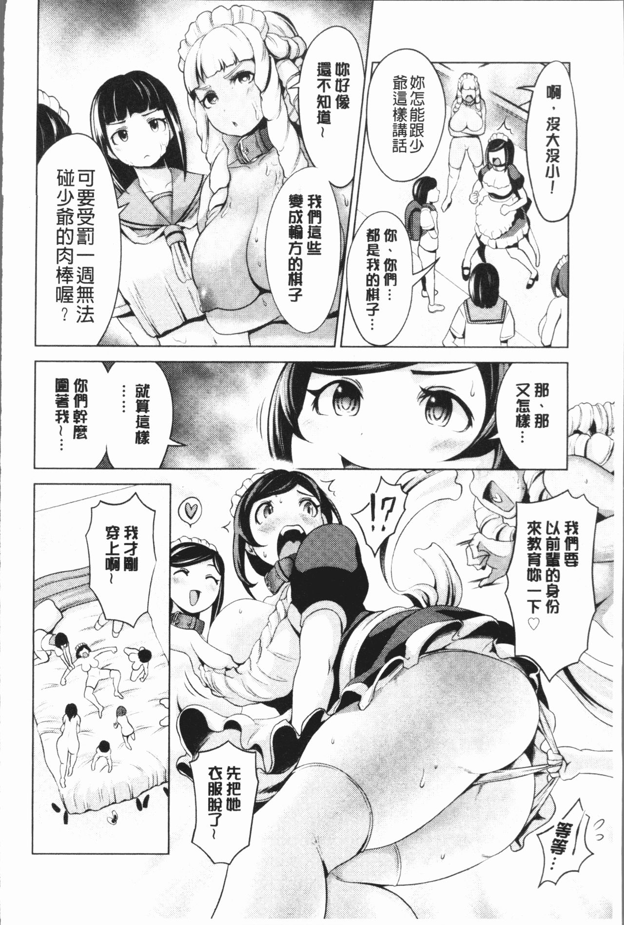 [成宮亨] ハーレムマンション [中国翻訳]