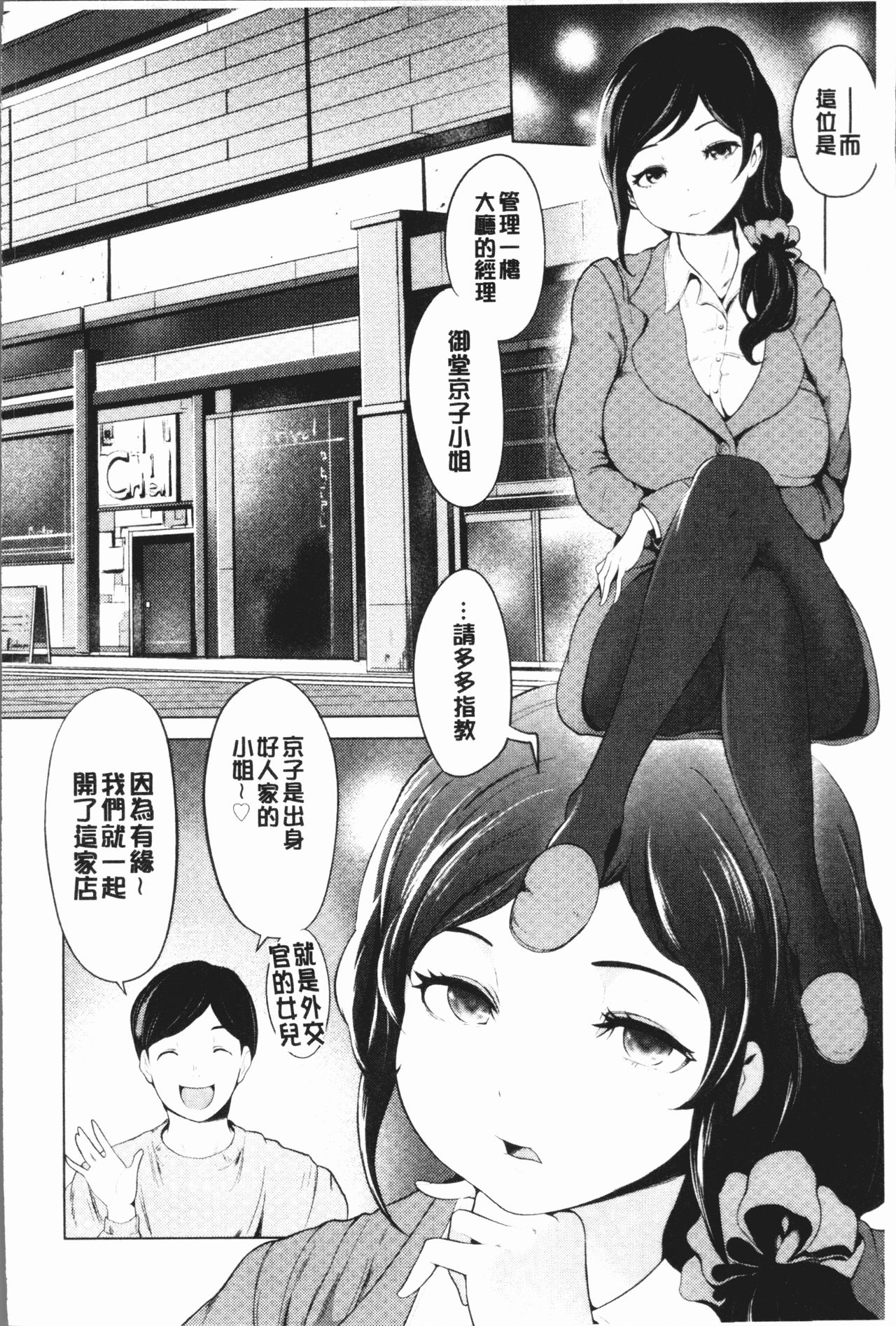 [成宮亨] ハーレムマンション [中国翻訳]