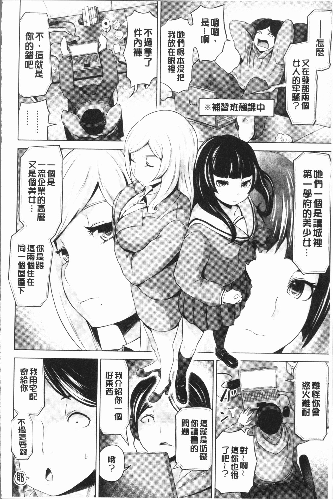 [成宮亨] ハーレムマンション [中国翻訳]