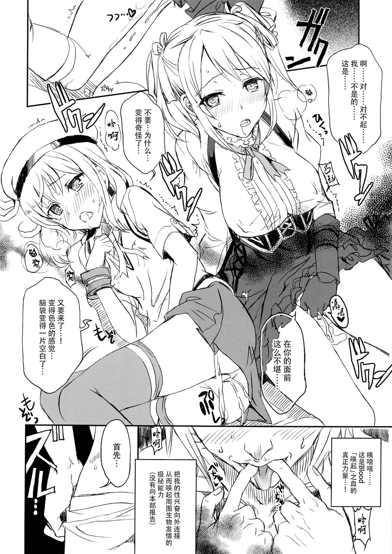 (C85) [ねこバス停(しゃあ)] ブラッド1応答して下さい (ゴッドイーター) [中国翻訳]