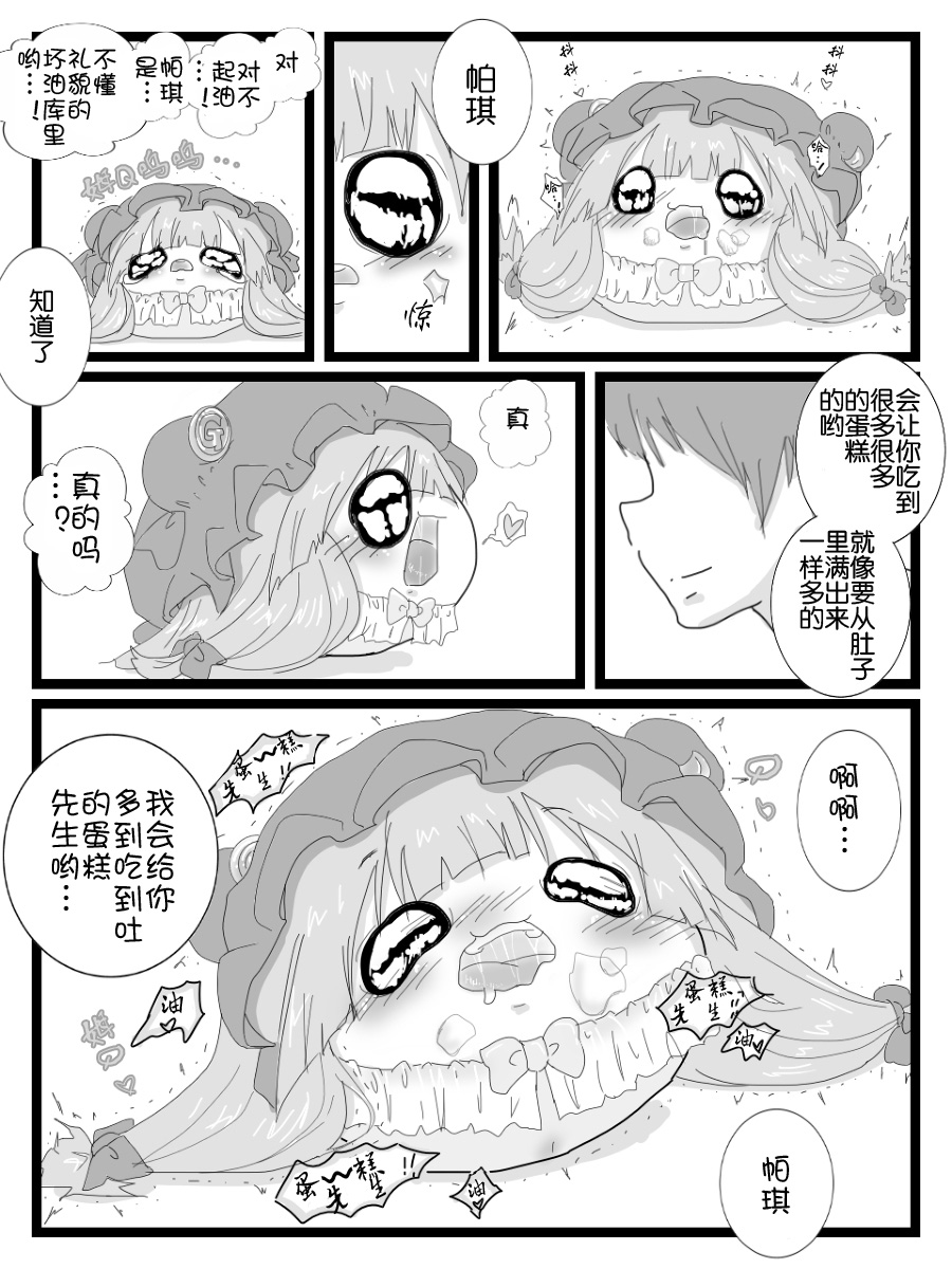 ぱちぇとおにいさん（Chinese）