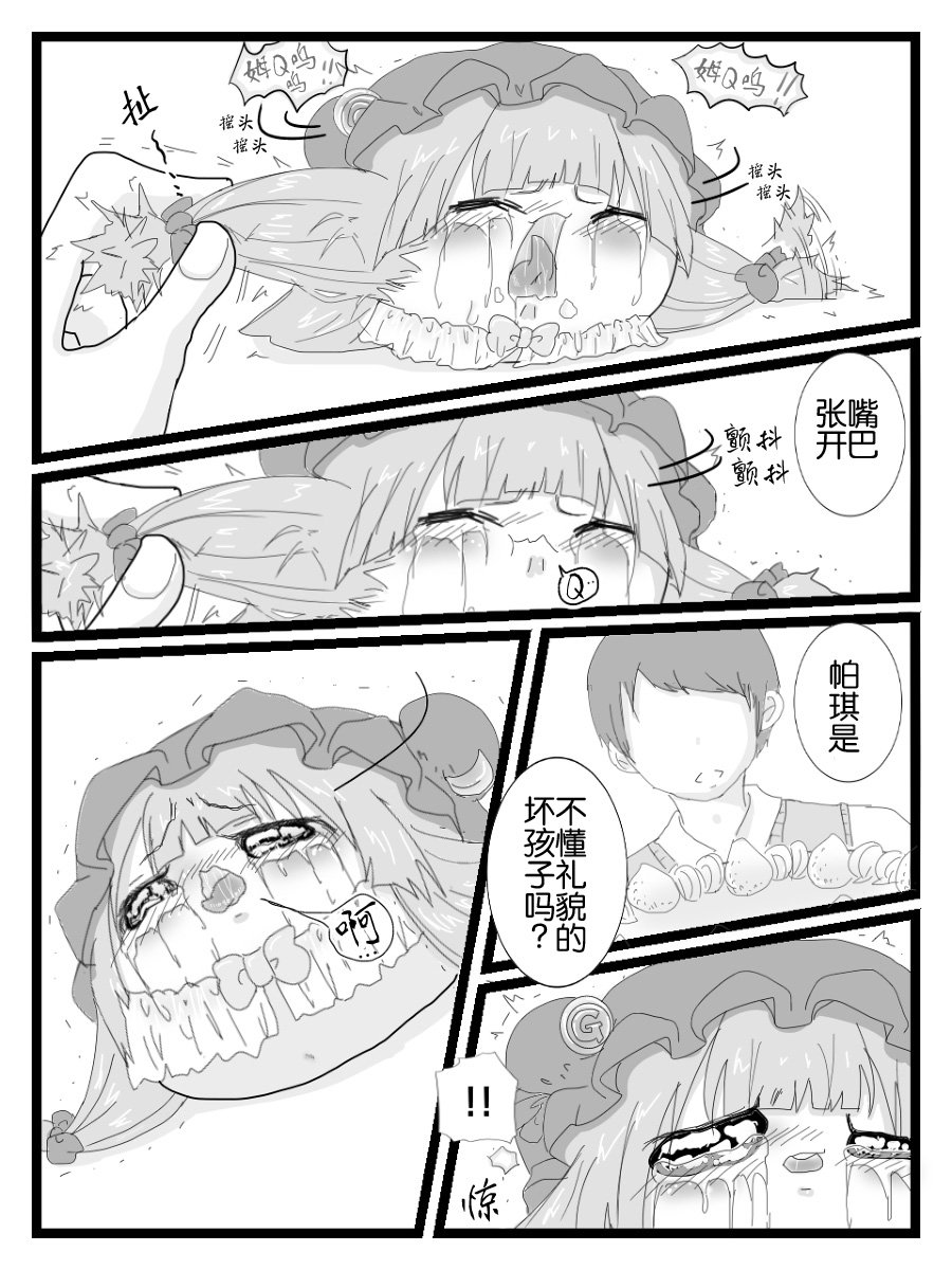 ぱちぇとおにいさん（Chinese）