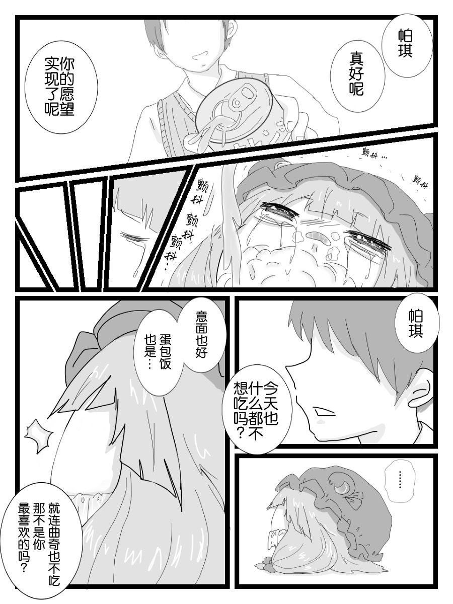 ぱちぇとおにいさん（Chinese）