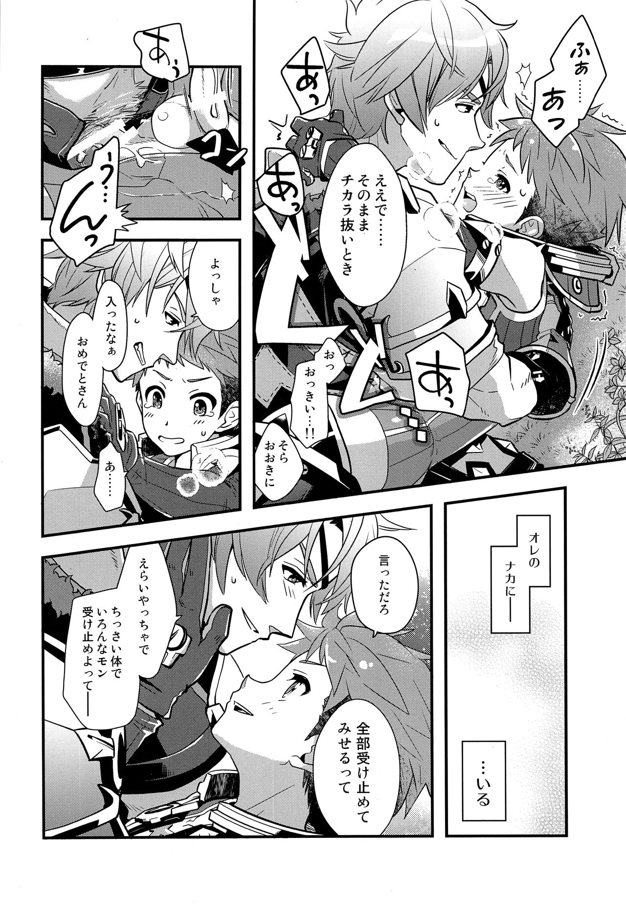 (SPARK13) [ongr (pgb)] キープアウトノポニック (ゼノブレイド2)