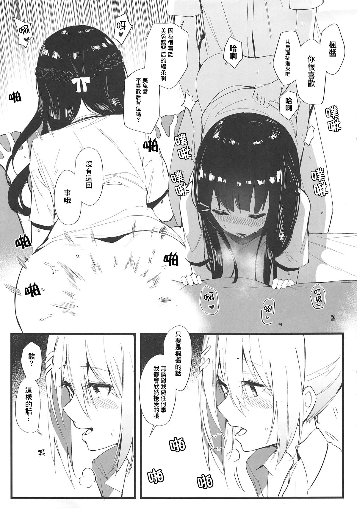 (C95) [virophilia (織日ちひろ)] Caught By the Werewolf (月ノ美兎、樋口楓) [中国翻訳]