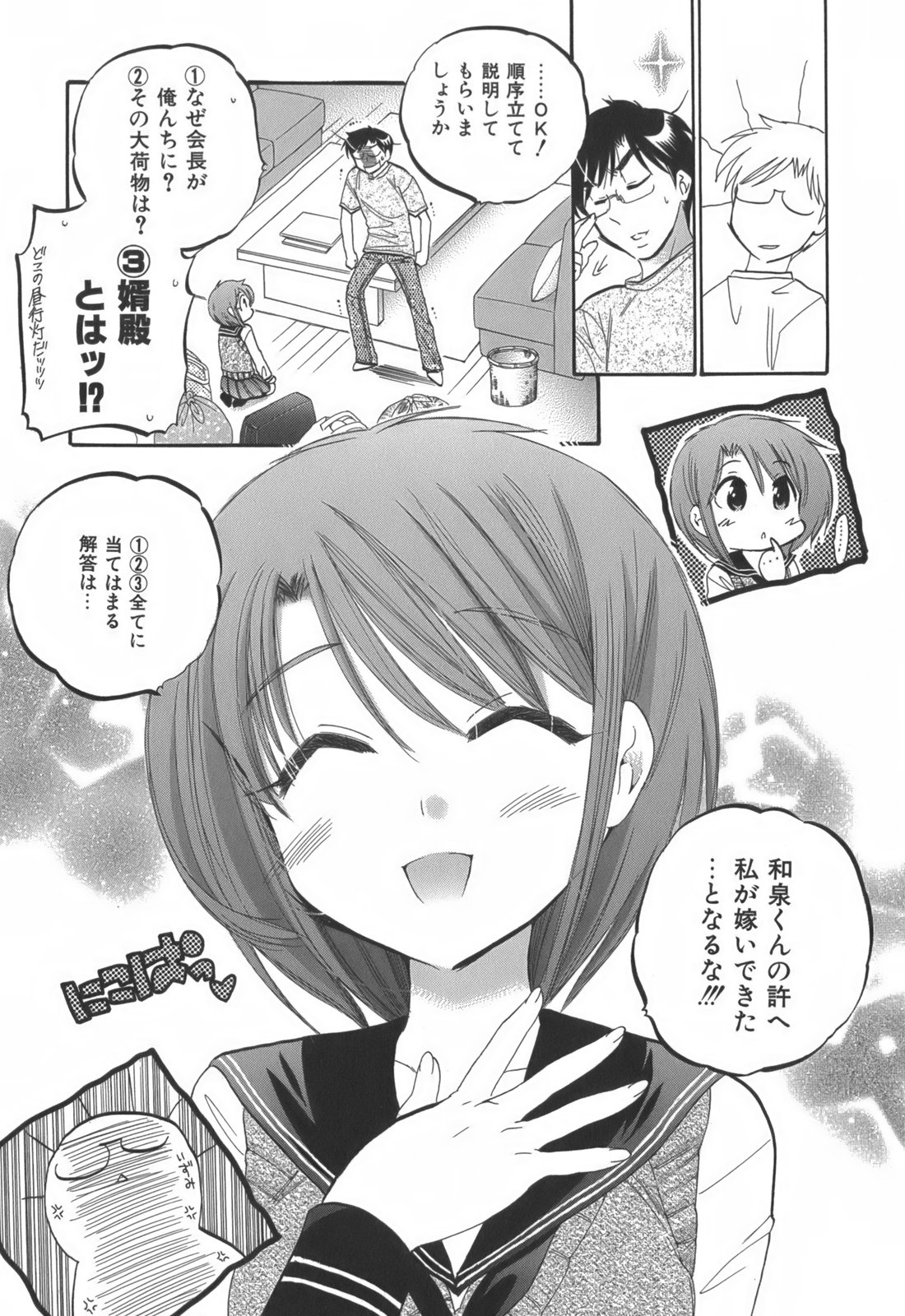 [中田ゆみ] 奥さまは生徒会長
