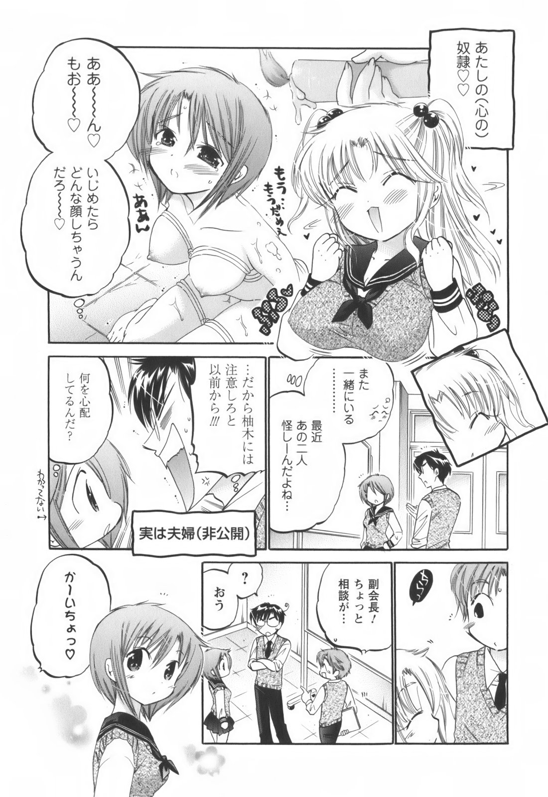 [中田ゆみ] 奥さまは生徒会長