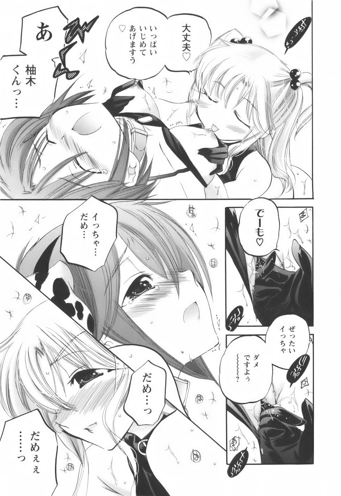 [中田ゆみ] 奥さまは生徒会長