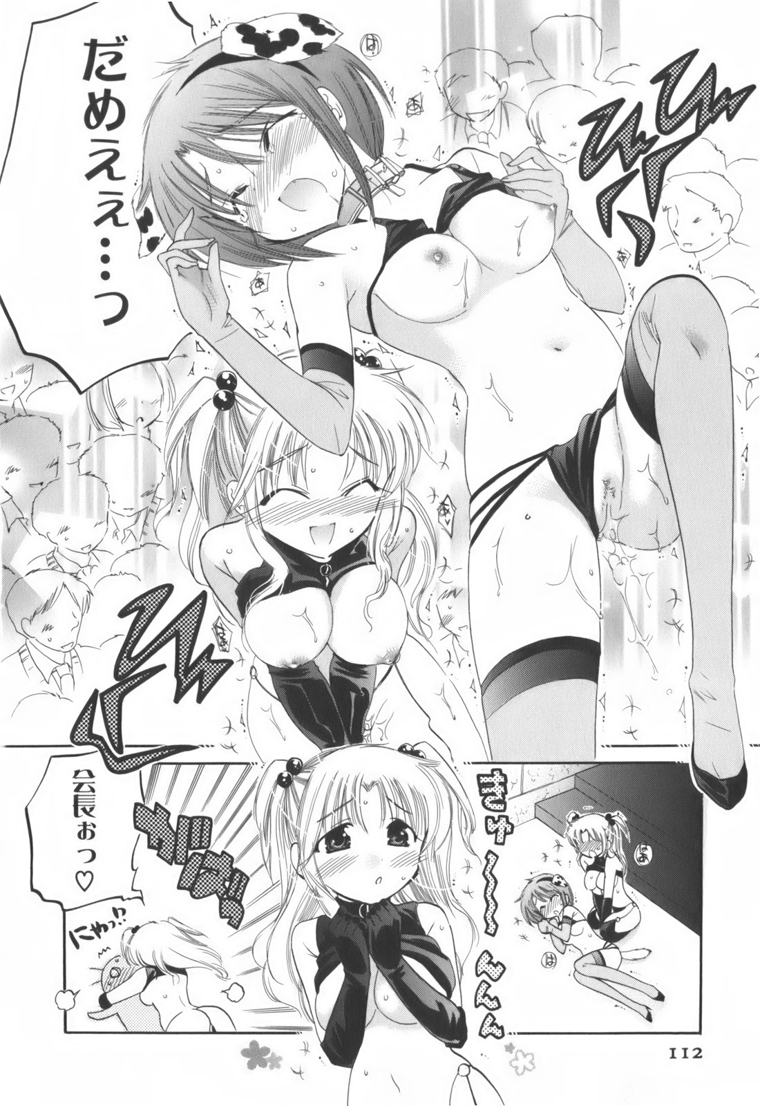 [中田ゆみ] 奥さまは生徒会長