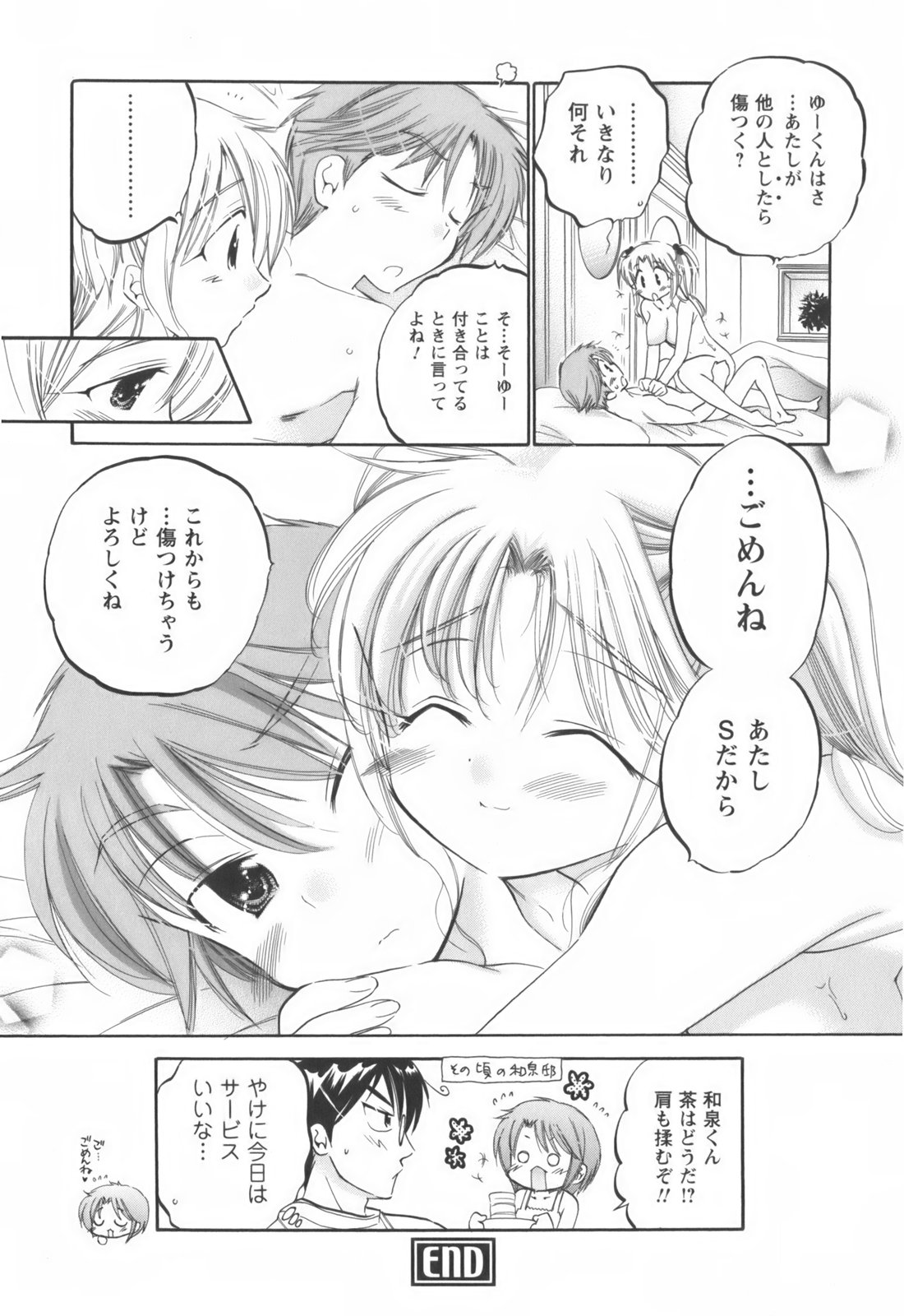 [中田ゆみ] 奥さまは生徒会長