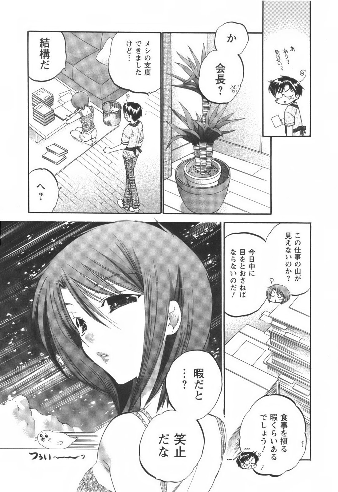 [中田ゆみ] 奥さまは生徒会長