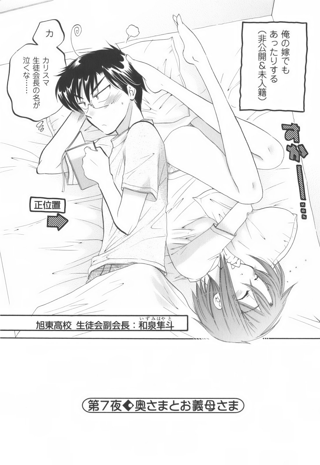 [中田ゆみ] 奥さまは生徒会長