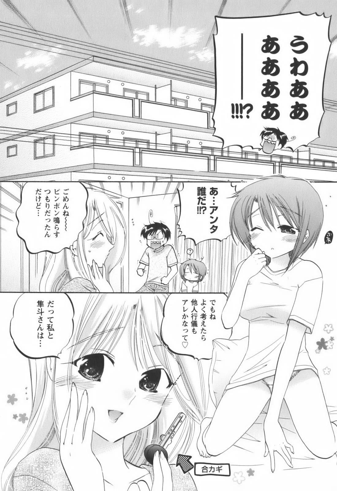 [中田ゆみ] 奥さまは生徒会長