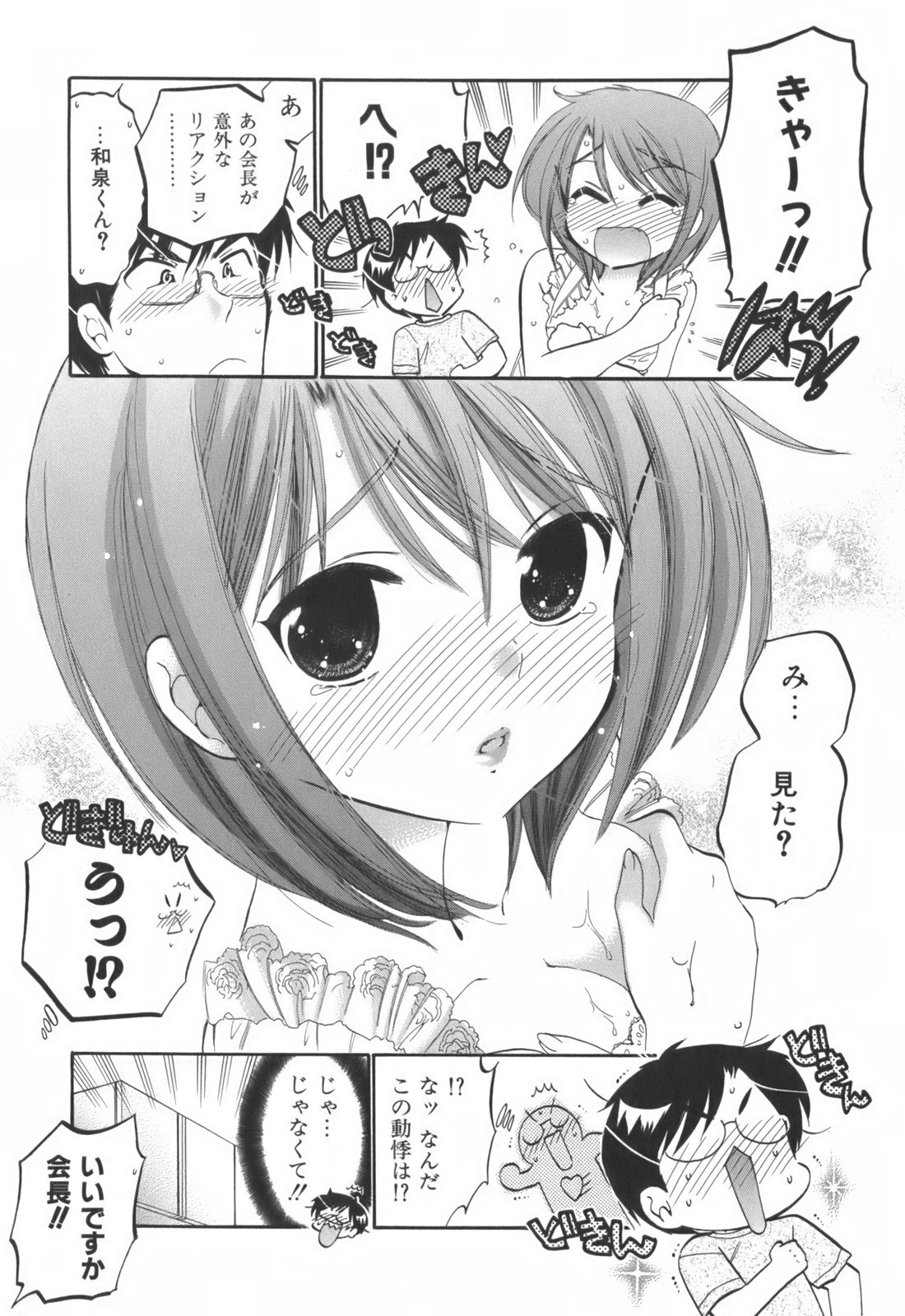 [中田ゆみ] 奥さまは生徒会長