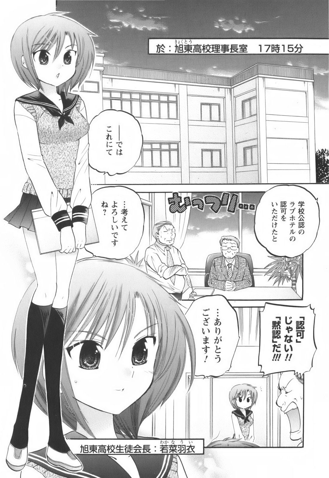 [中田ゆみ] 奥さまは生徒会長
