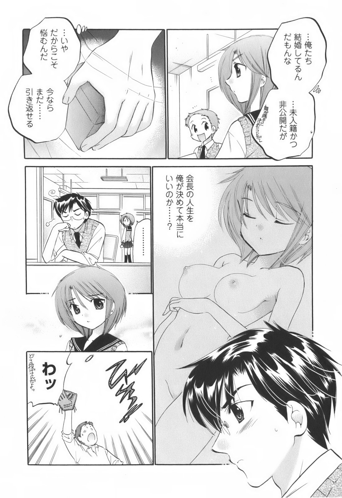 [中田ゆみ] 奥さまは生徒会長