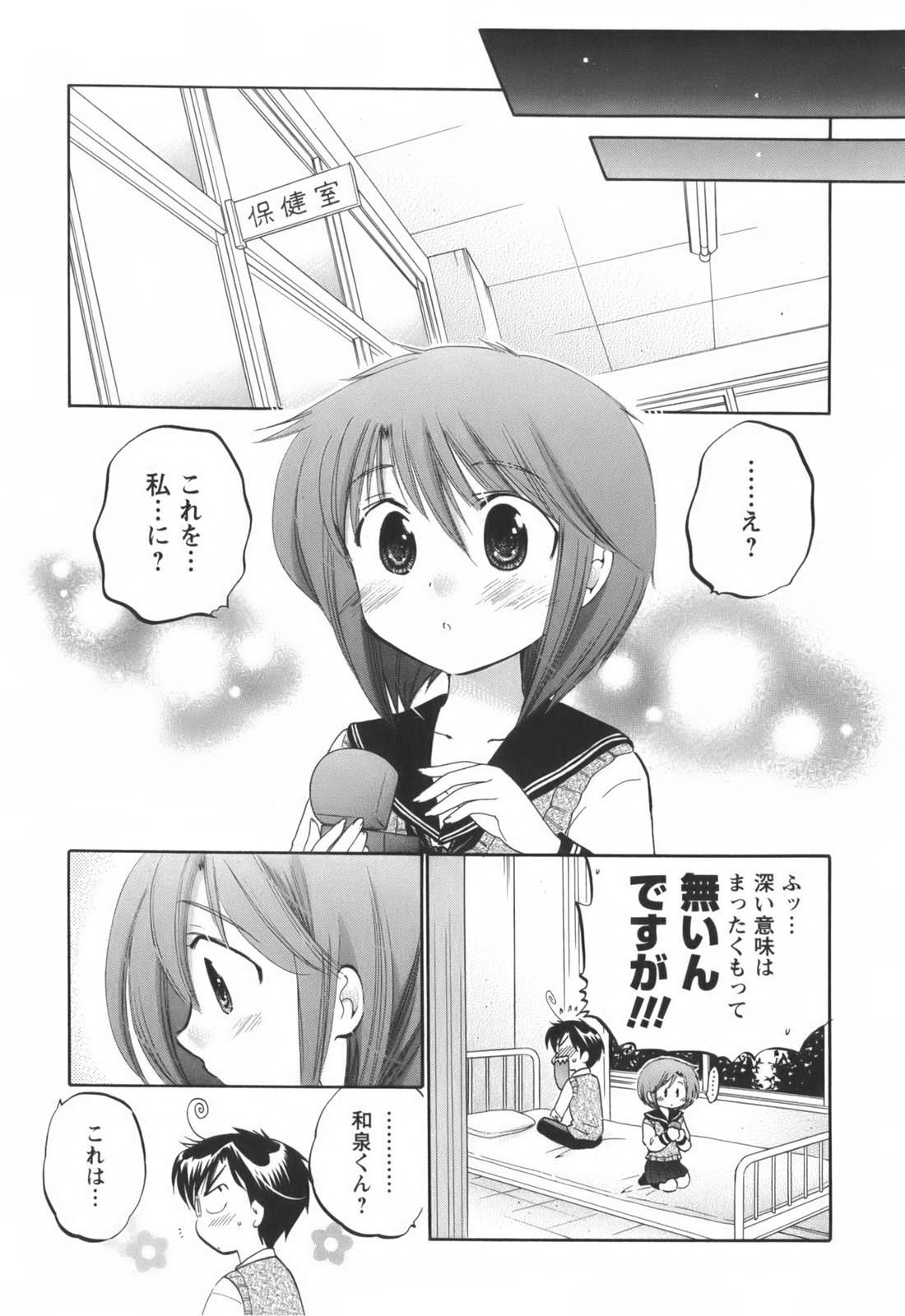 [中田ゆみ] 奥さまは生徒会長
