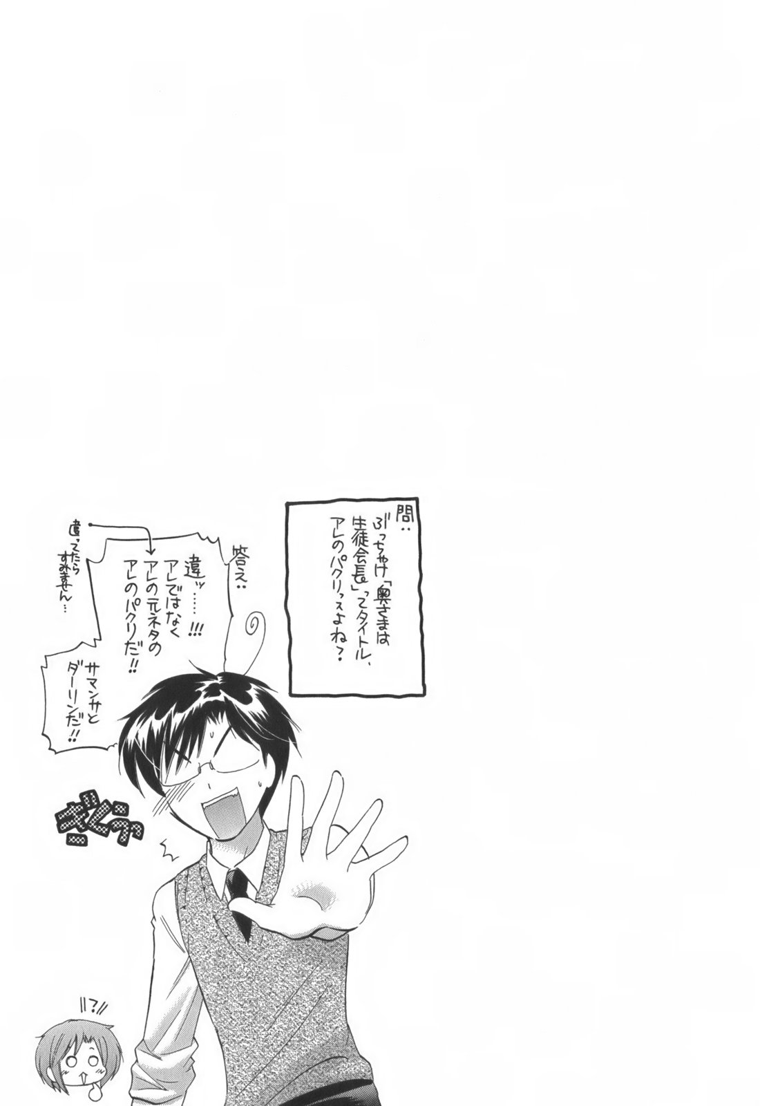 [中田ゆみ] 奥さまは生徒会長