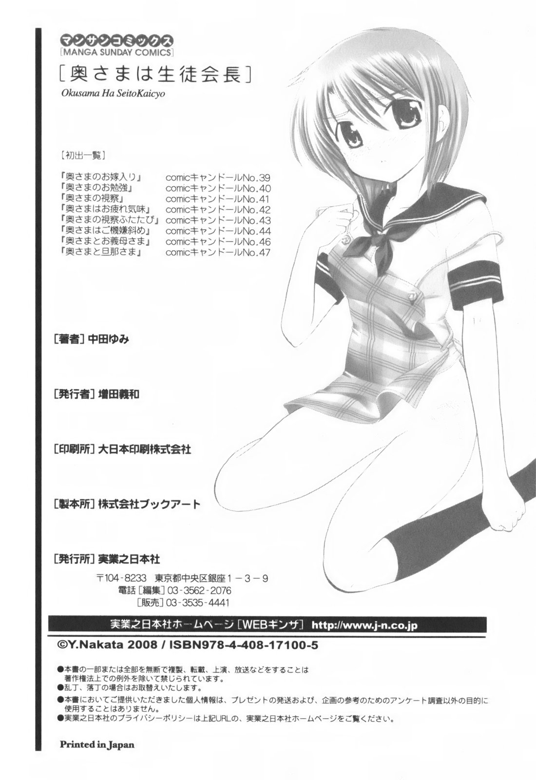 [中田ゆみ] 奥さまは生徒会長