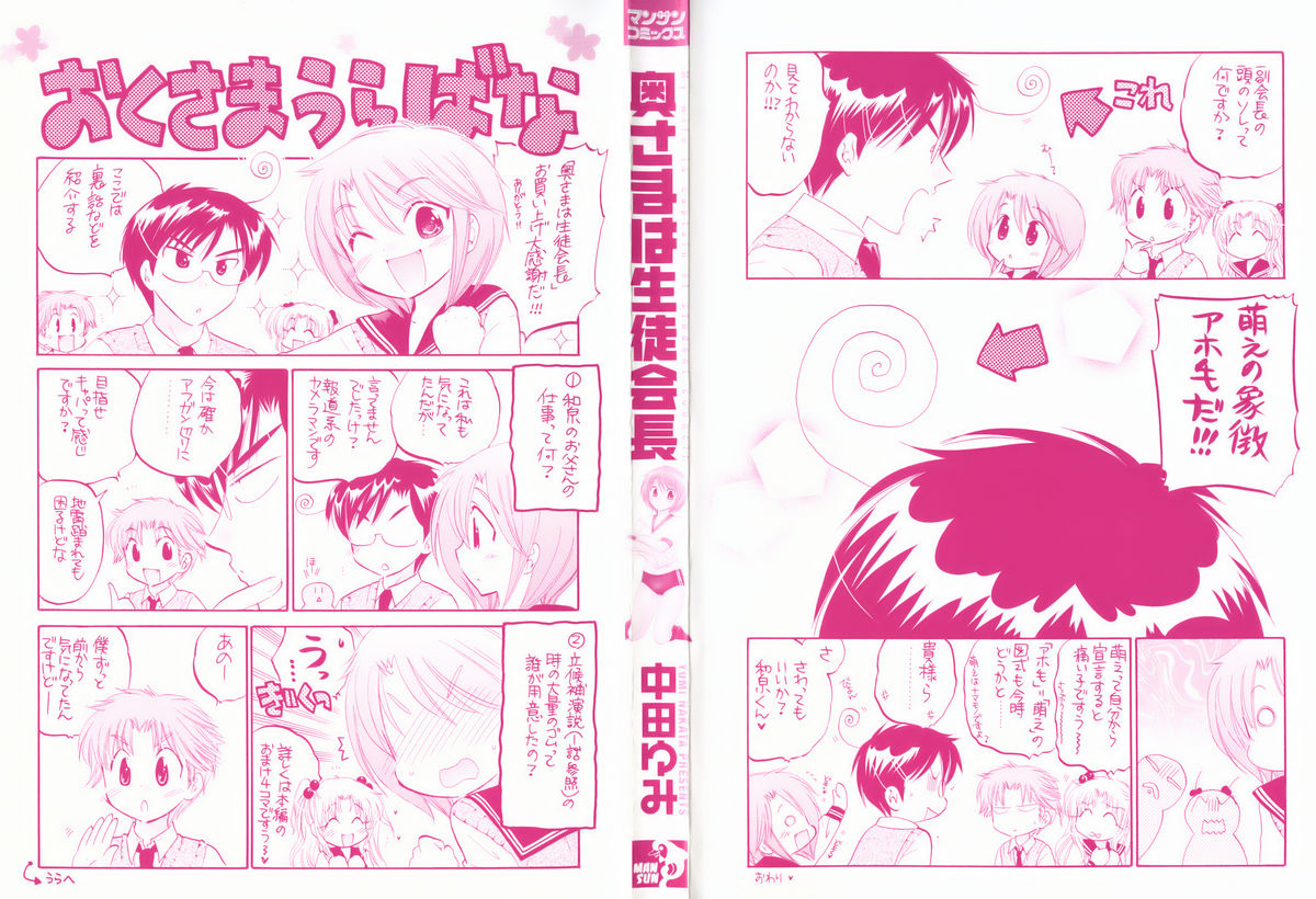 [中田ゆみ] 奥さまは生徒会長