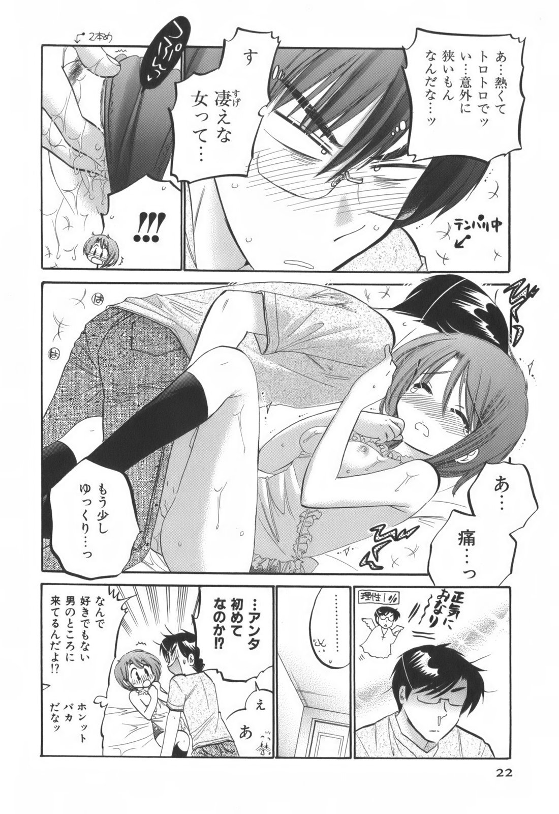 [中田ゆみ] 奥さまは生徒会長