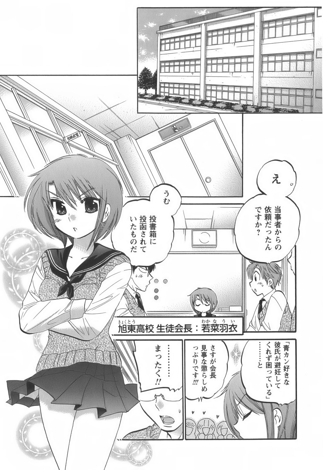 [中田ゆみ] 奥さまは生徒会長