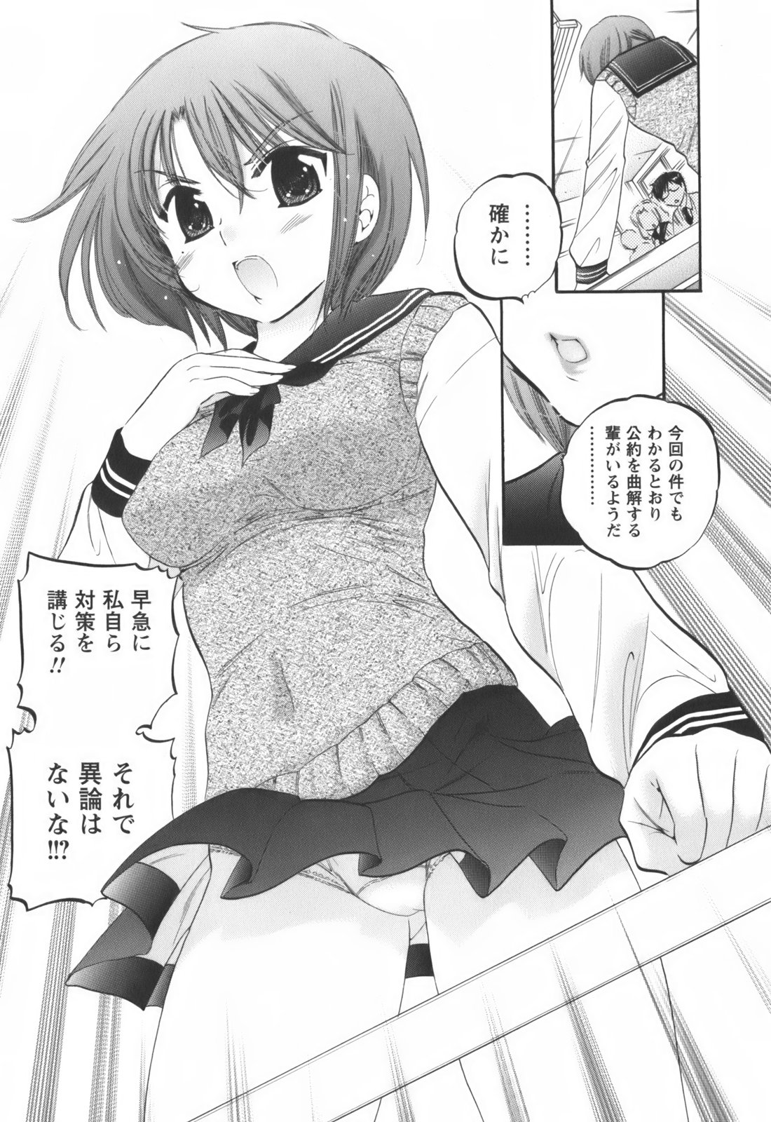 [中田ゆみ] 奥さまは生徒会長
