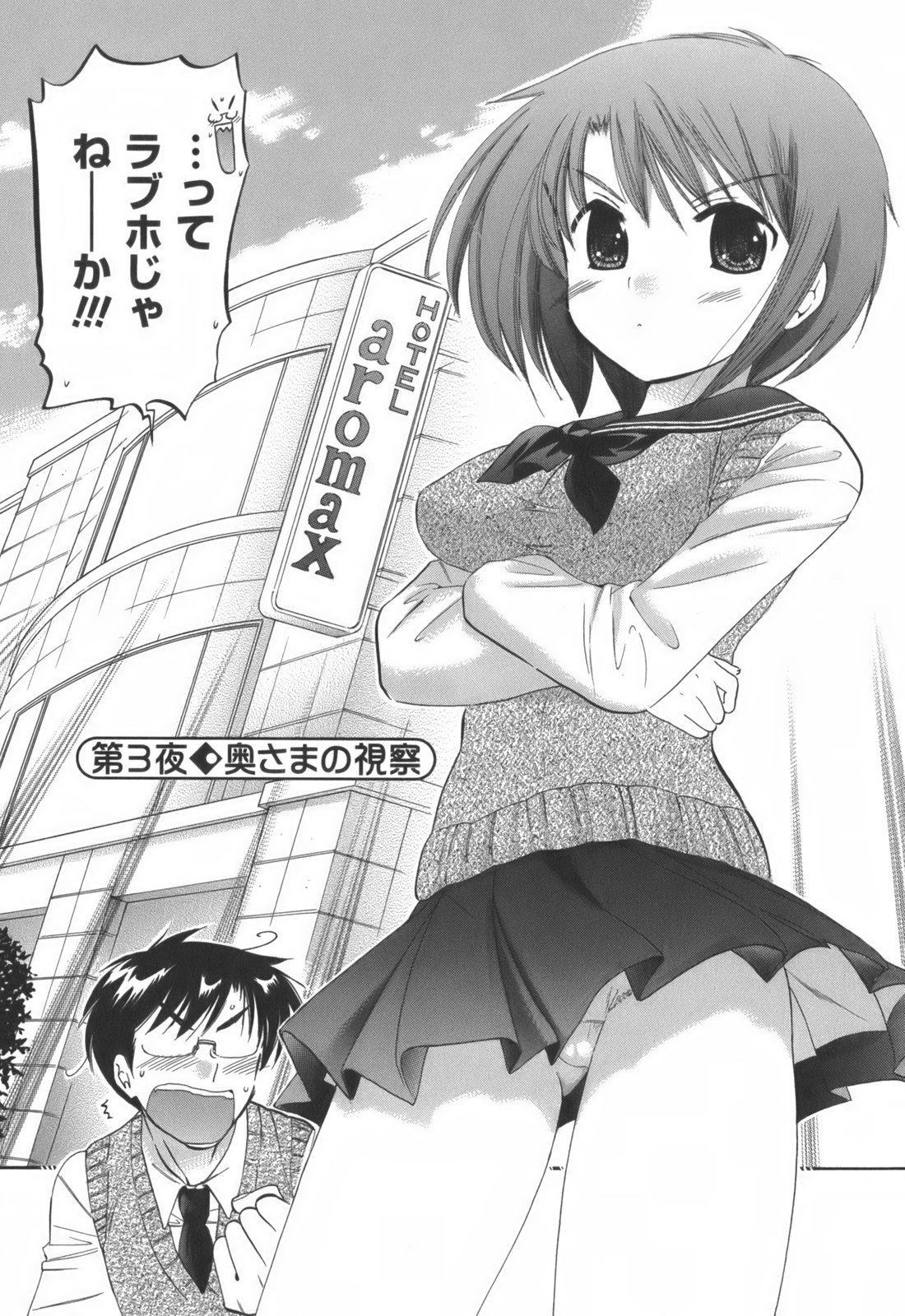 [中田ゆみ] 奥さまは生徒会長