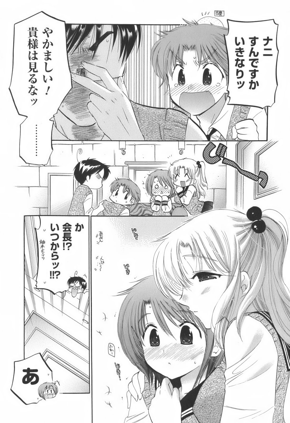 [中田ゆみ] 奥さまは生徒会長