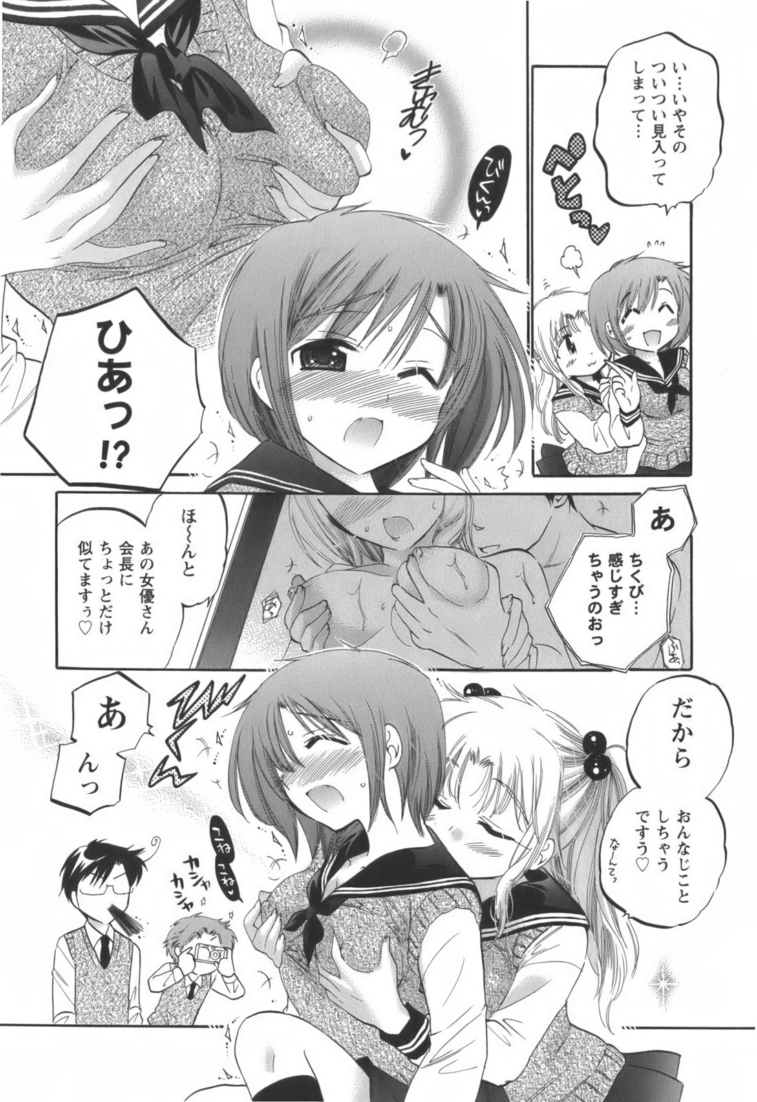 [中田ゆみ] 奥さまは生徒会長