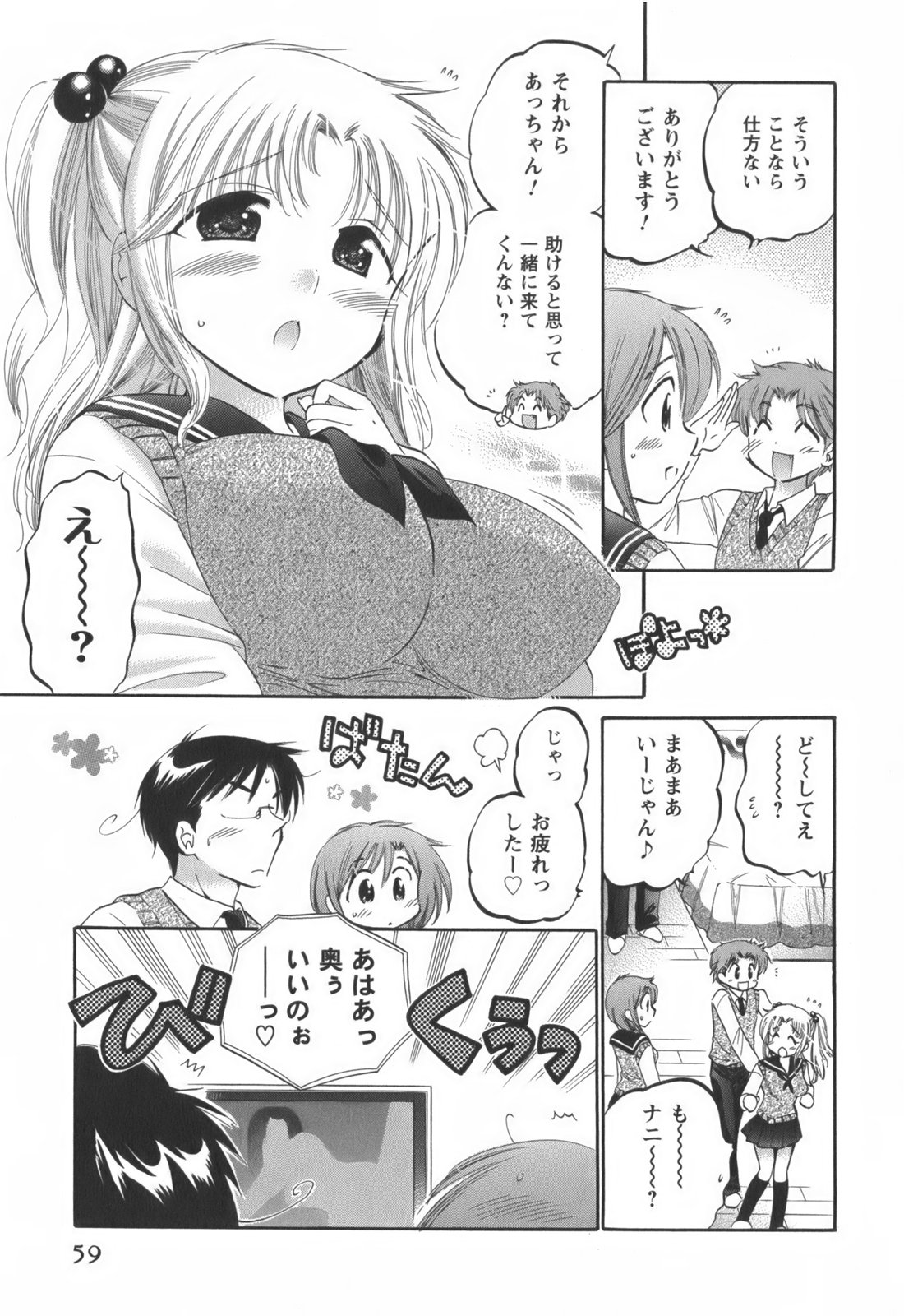 [中田ゆみ] 奥さまは生徒会長