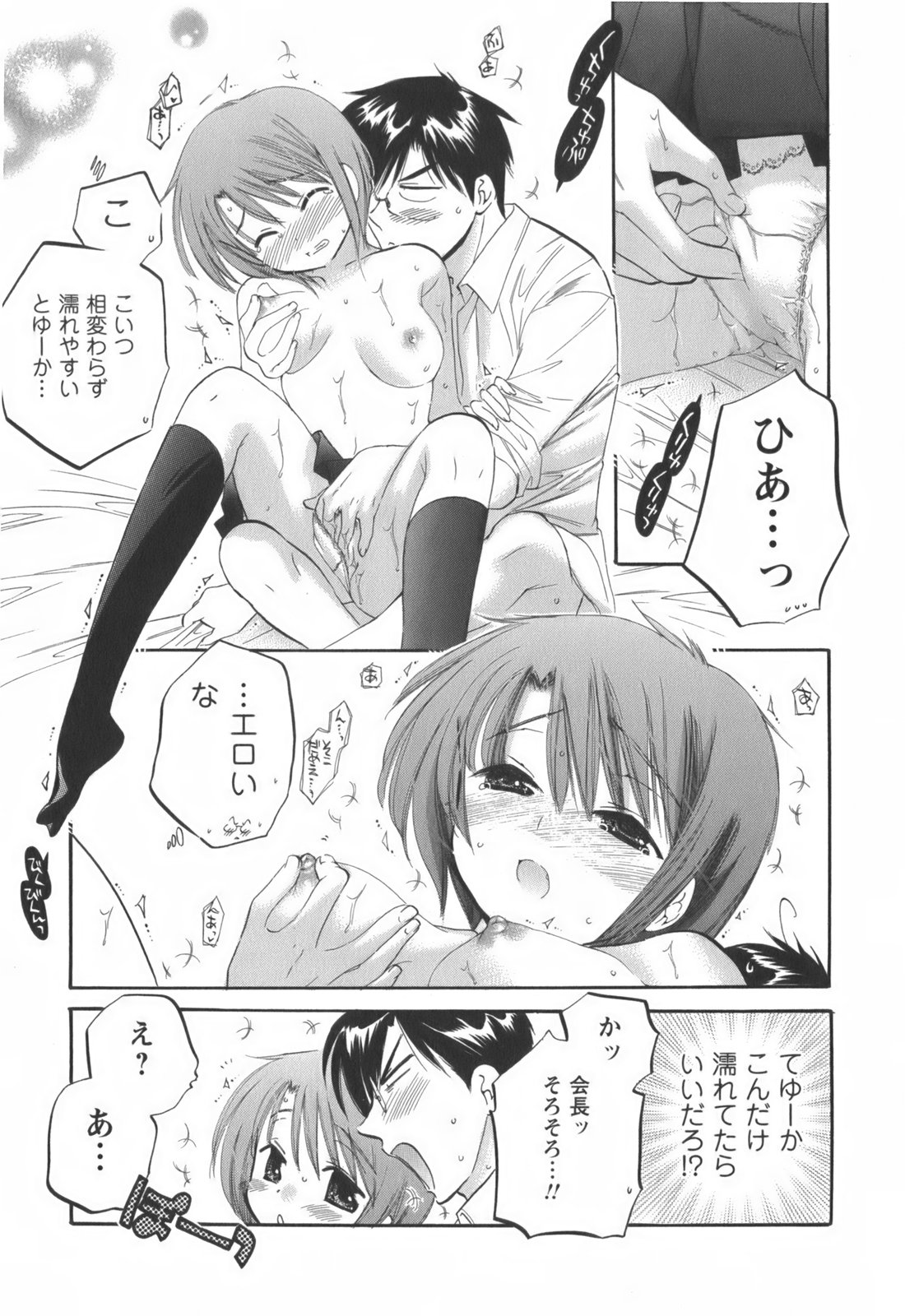 [中田ゆみ] 奥さまは生徒会長