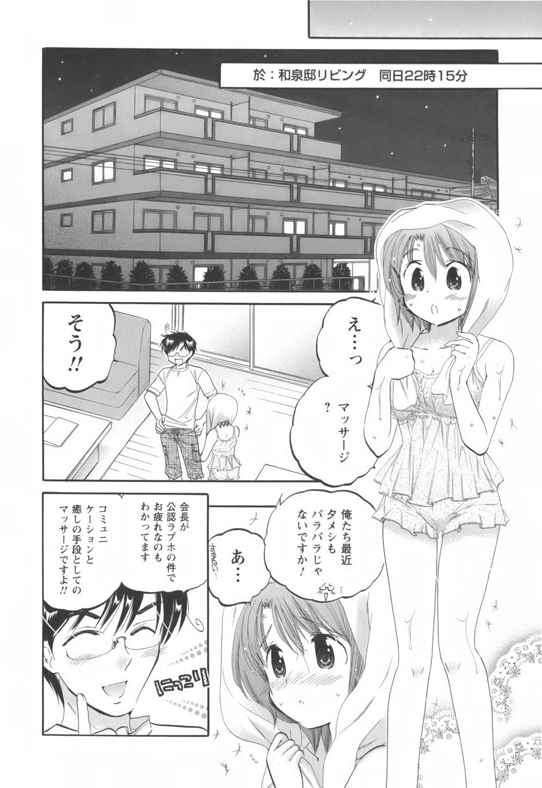 [中田ゆみ] 奥さまは生徒会長