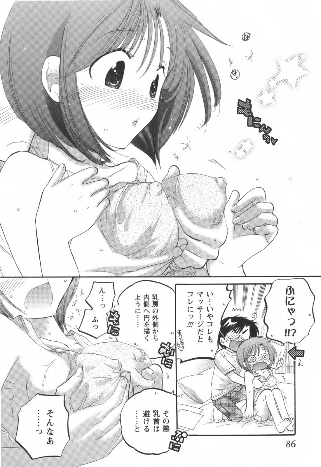 [中田ゆみ] 奥さまは生徒会長