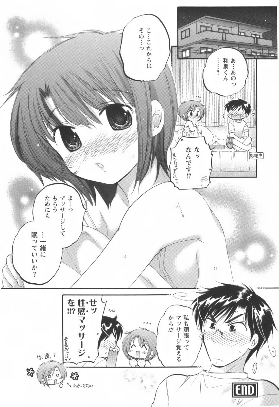 [中田ゆみ] 奥さまは生徒会長