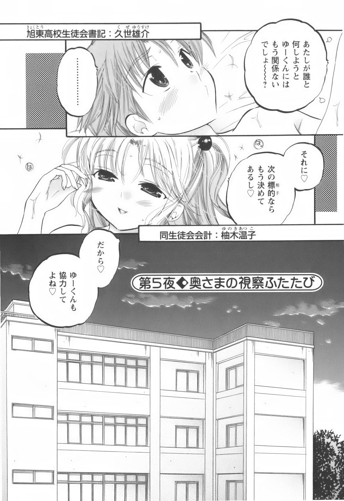 [中田ゆみ] 奥さまは生徒会長