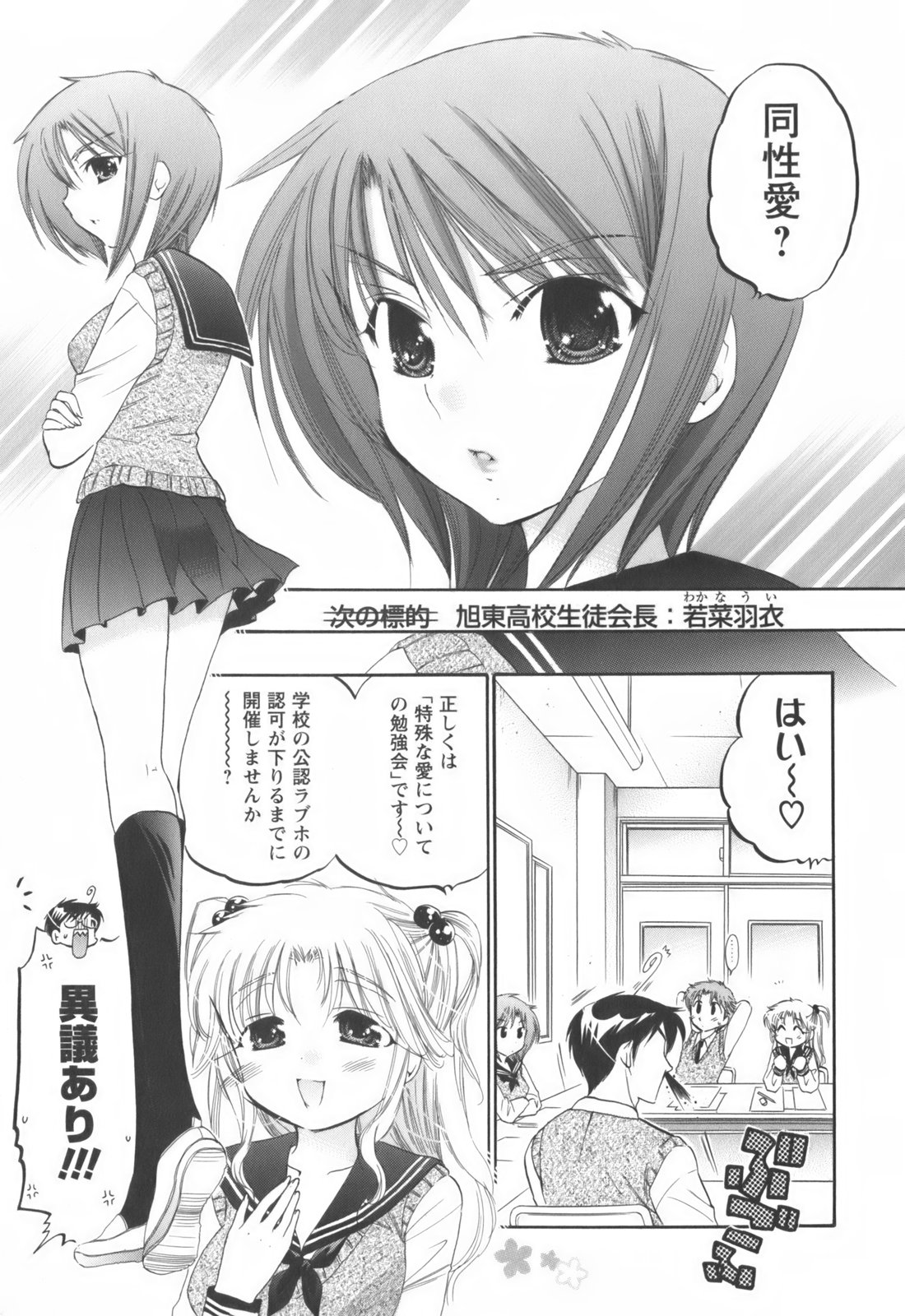 [中田ゆみ] 奥さまは生徒会長