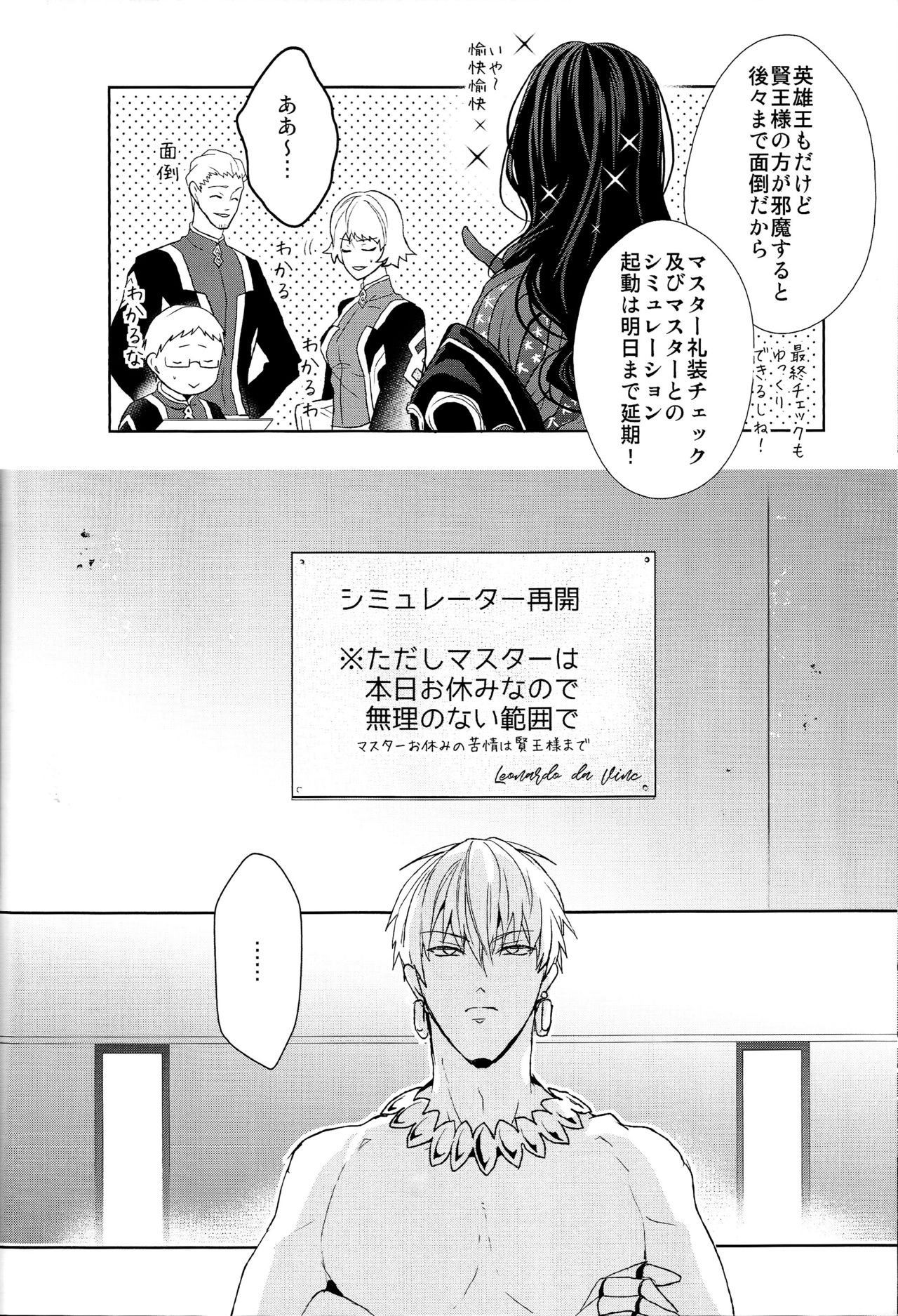 (Super ROOT4to5 2018) [戯言スピカ(しづき)] そうしていつかの恋をする (Fate/Grand Order)