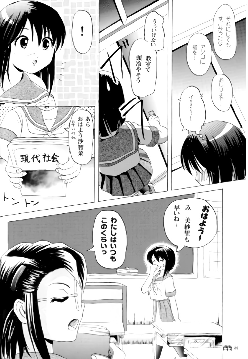 (C73) [ちみはうす (たかぴ)] 沙智菜の高校日記 3