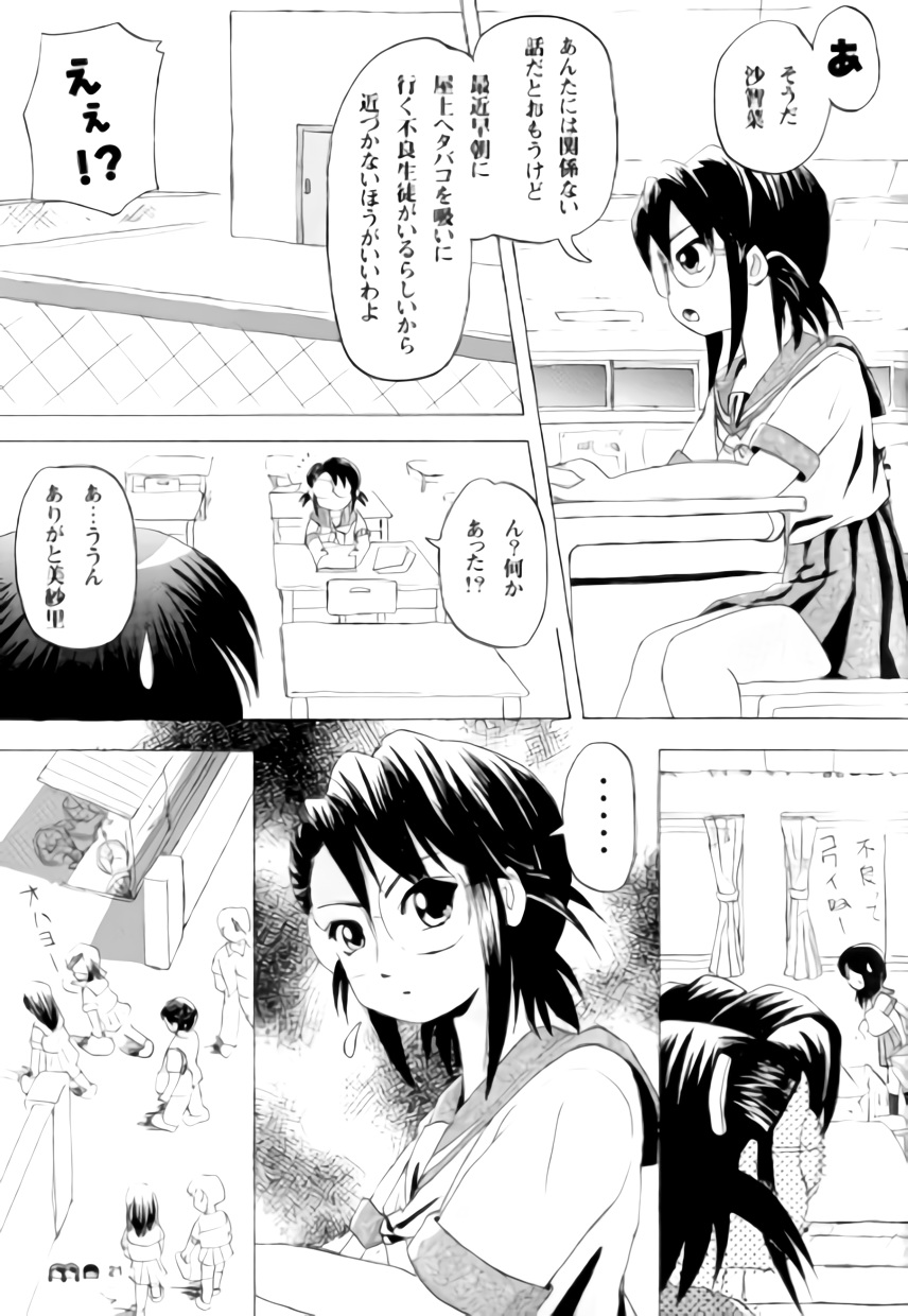 (C73) [ちみはうす (たかぴ)] 沙智菜の高校日記 3