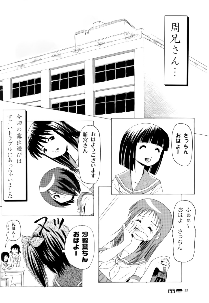 (C73) [ちみはうす (たかぴ)] 沙智菜の高校日記 3