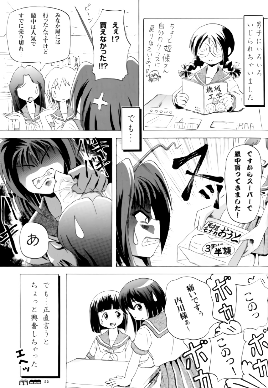 (C73) [ちみはうす (たかぴ)] 沙智菜の高校日記 3