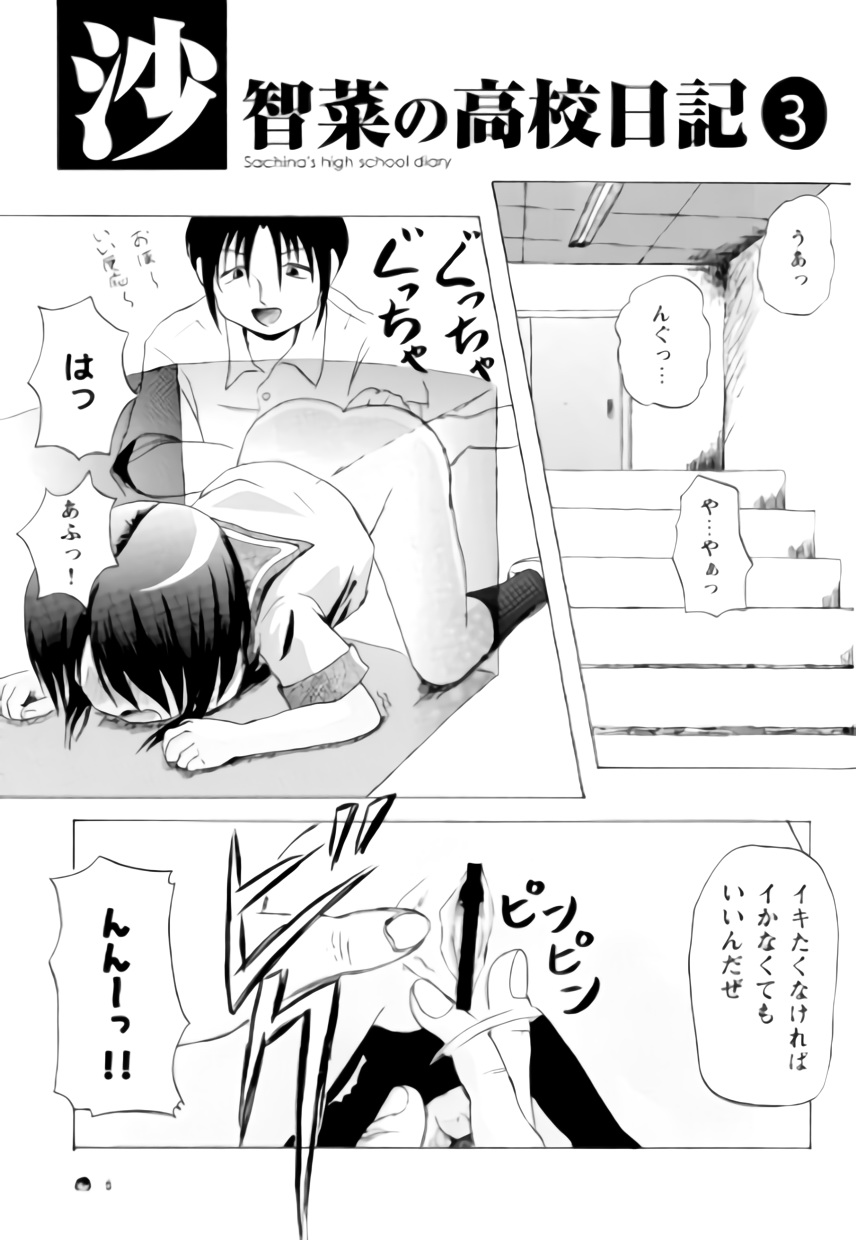 (C73) [ちみはうす (たかぴ)] 沙智菜の高校日記 3