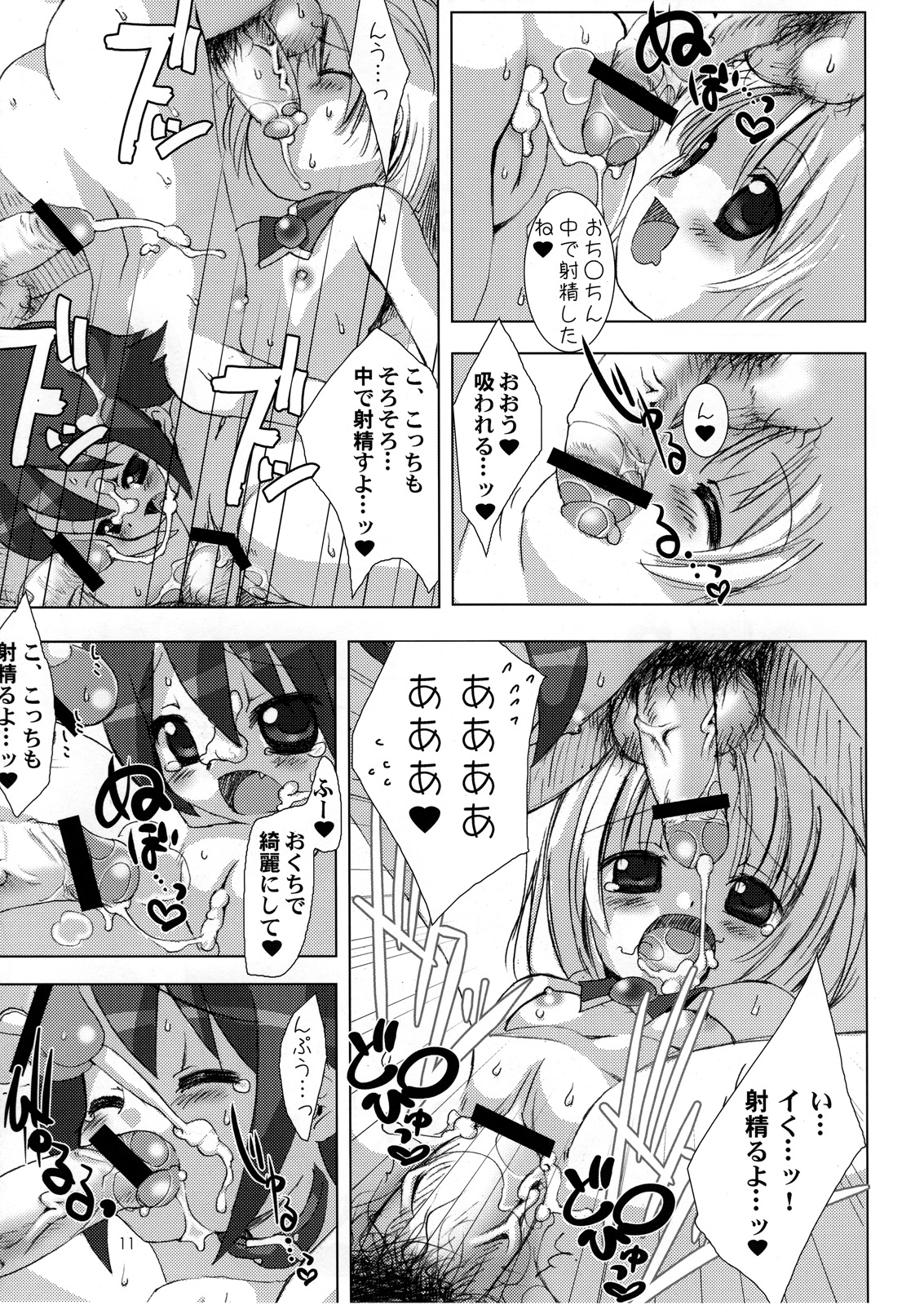 (C72) [直道館 (ホルモン恋次郎, MARCYどっぐ	)] 精飲天使2 ～すぺるまえんじぇるず2～ (こみっくパーティー, もえたん)